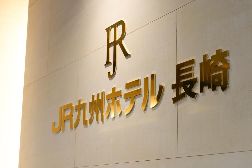 Jr Kyushu Hotel Ναγκασάκι Εξωτερικό φωτογραφία